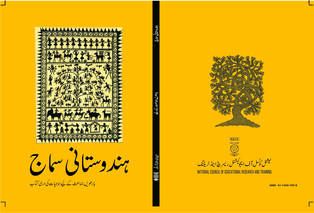 Textbook of Sociology Indian Society for Class XII( in Urdu)